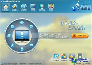 金山毒霸2012“猎豹”SP5.0更新发布 性能与安全再升级