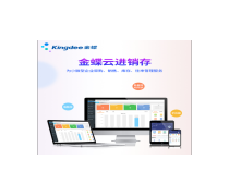 金蝶软件深度解析 企业管理数字化转型的价值引擎